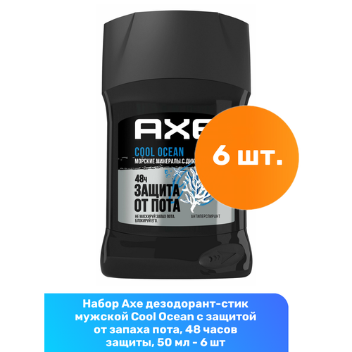 фото Axe дезодорант-стик мужской cool ocean с защитой от запаха пота, 48 часов защиты, 50 мл - 6 шт акс