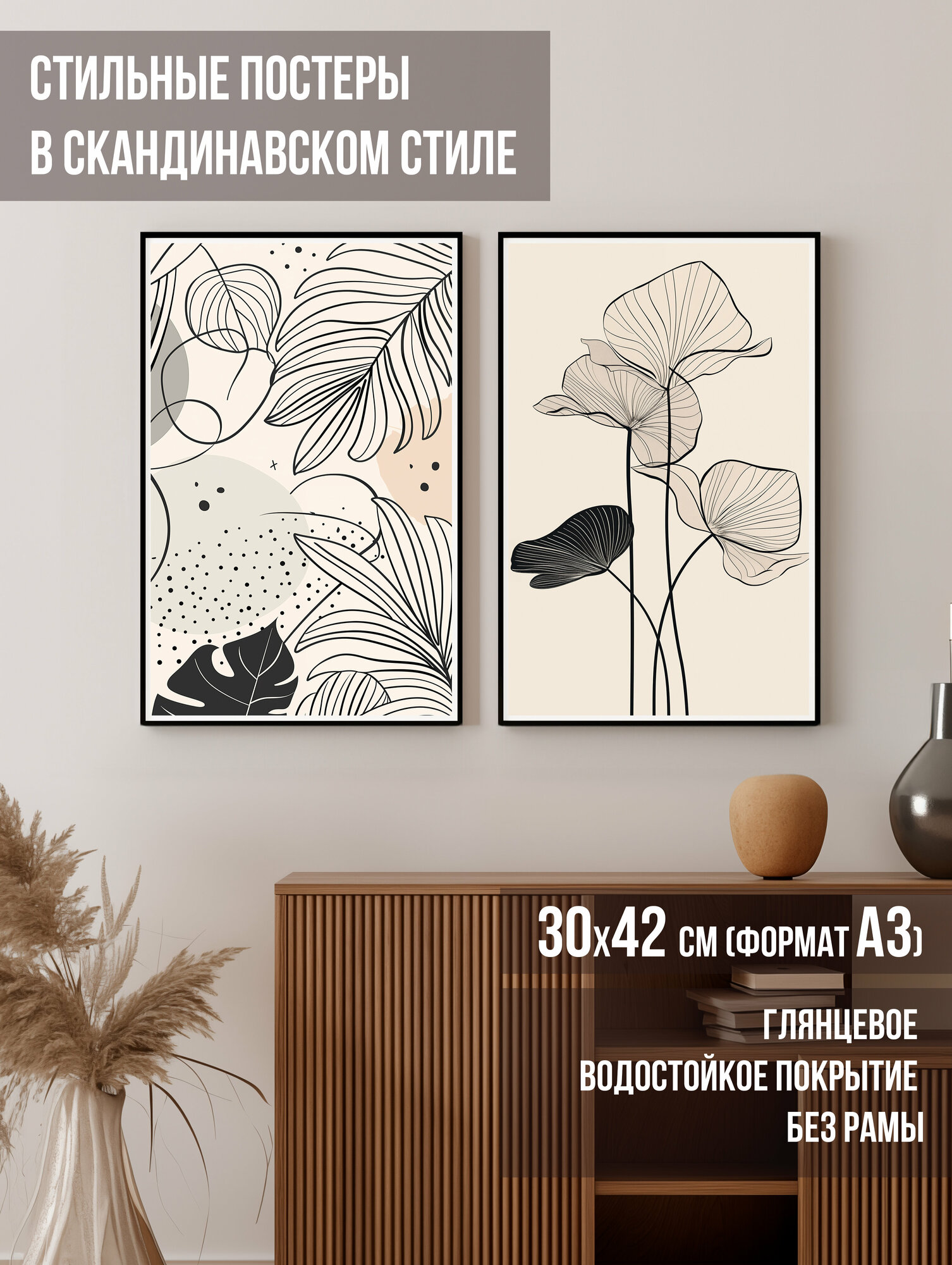 Постеры в скандинавском стиле “Природа гармония листвы” 2 шт. формат А3 (30х42 см) авторская работа