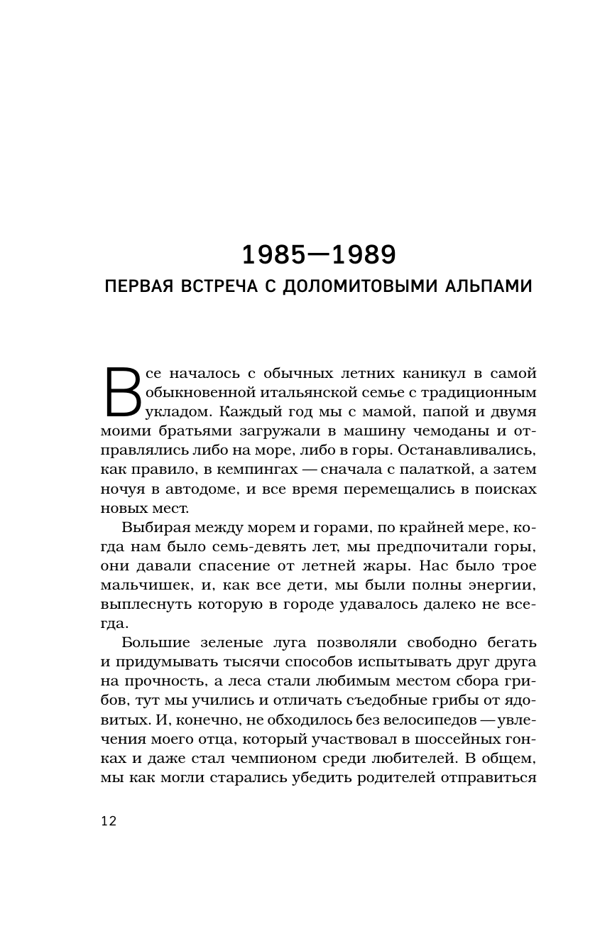 Моя жизнь в горах. О дружбе с Анатолием Букреевым и трагедии на Аннапурне. От спортивного скалолазания до профессионального альпинизма - фото №13
