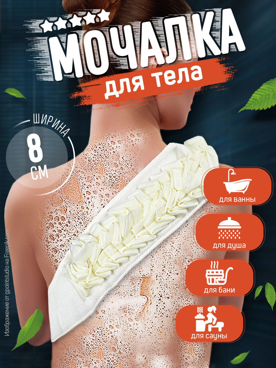 фото Мочалка для тела / душа / пилинга / губка / японская / жесткая / веховка / варежка / мужская /
