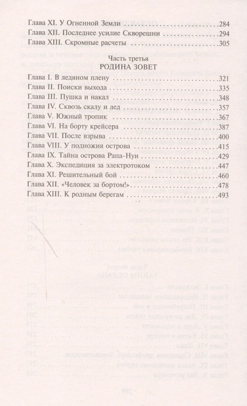 Тайна двух океанов (Адамов Григорий Борисович) - фото №2