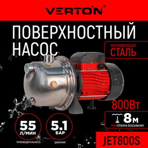 Поверхностный насос Verton AQUA JET800S