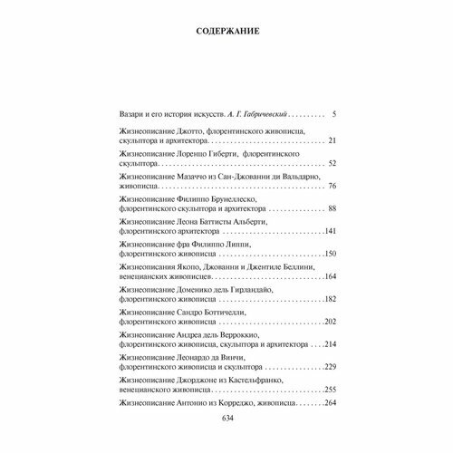 Жизнеописания наиболее знаменитых живописцев, ваятелей и зодчих - фото №4