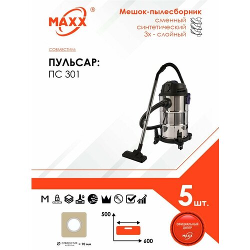 Мешок - пылесборник 5 шт для пылесоса пульсар ПС-301 997₽