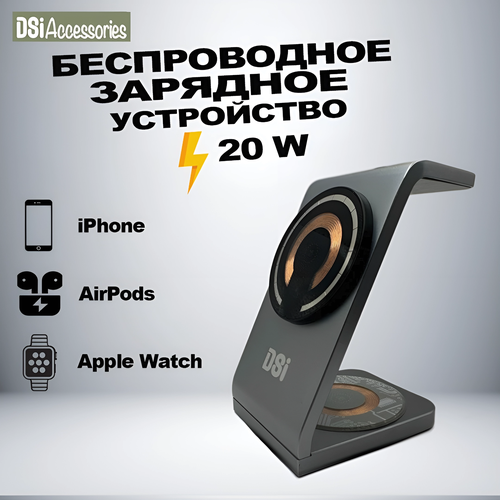 Зарядная станция 3 в 1 для iPhone, AirPods и Apple Watch