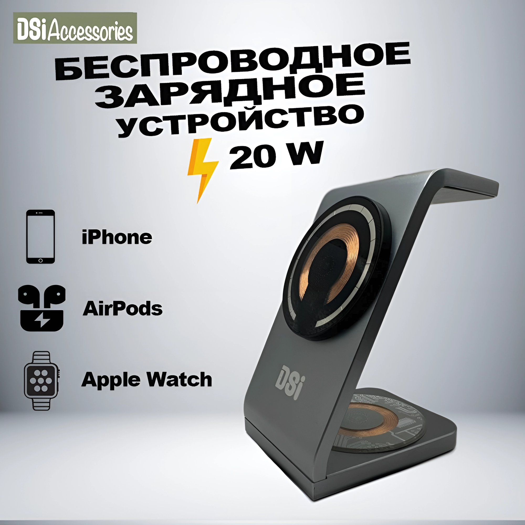 Зарядная станция "3 в 1" для iPhone, AirPods и Apple Watch