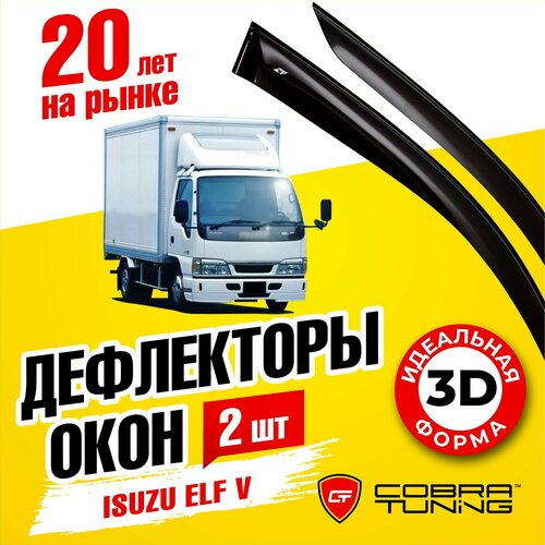 Дефлекторы боковых окон для Isuzu Elf 5 (Исузу Эльф) 1993-2006, ветровики на двери автомобиля, Cobra Tuning
