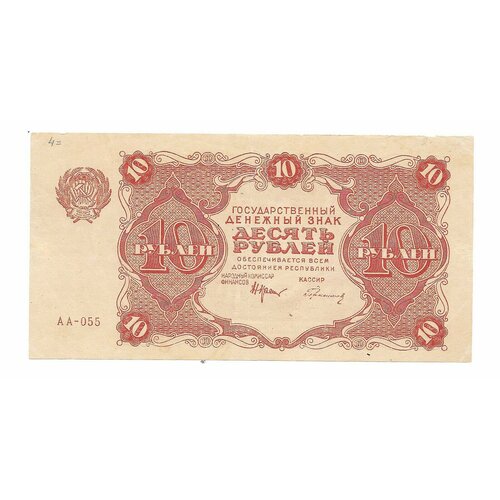 Банкнота 10 рублей 1922 Герасимов банкнота 100 рублей 1922 беляев