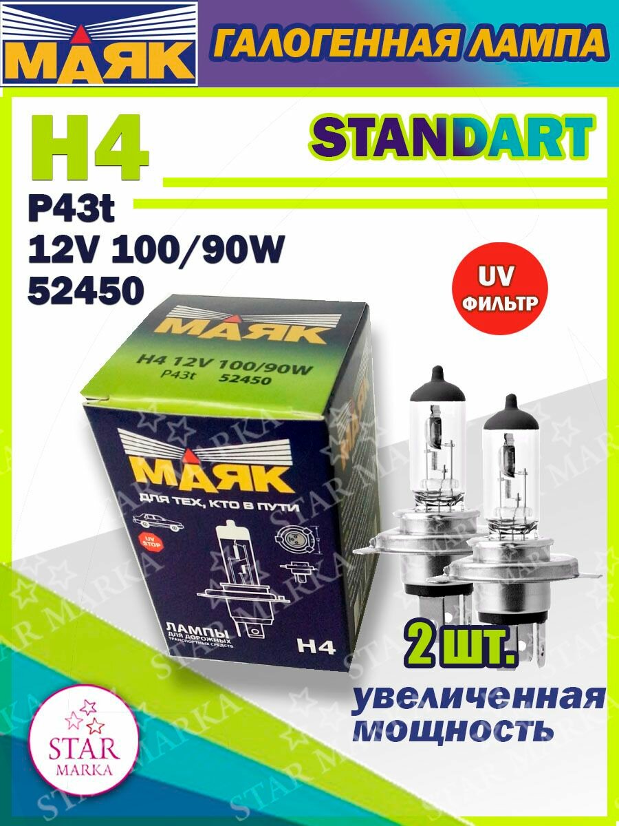 Лампа автомобильная H4 12-100/90 P43T 2 шт.