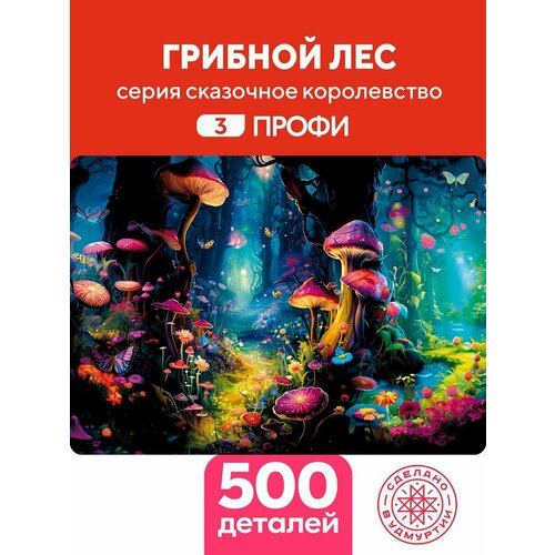 Пазл Грибной лес 500 деталей Сложный