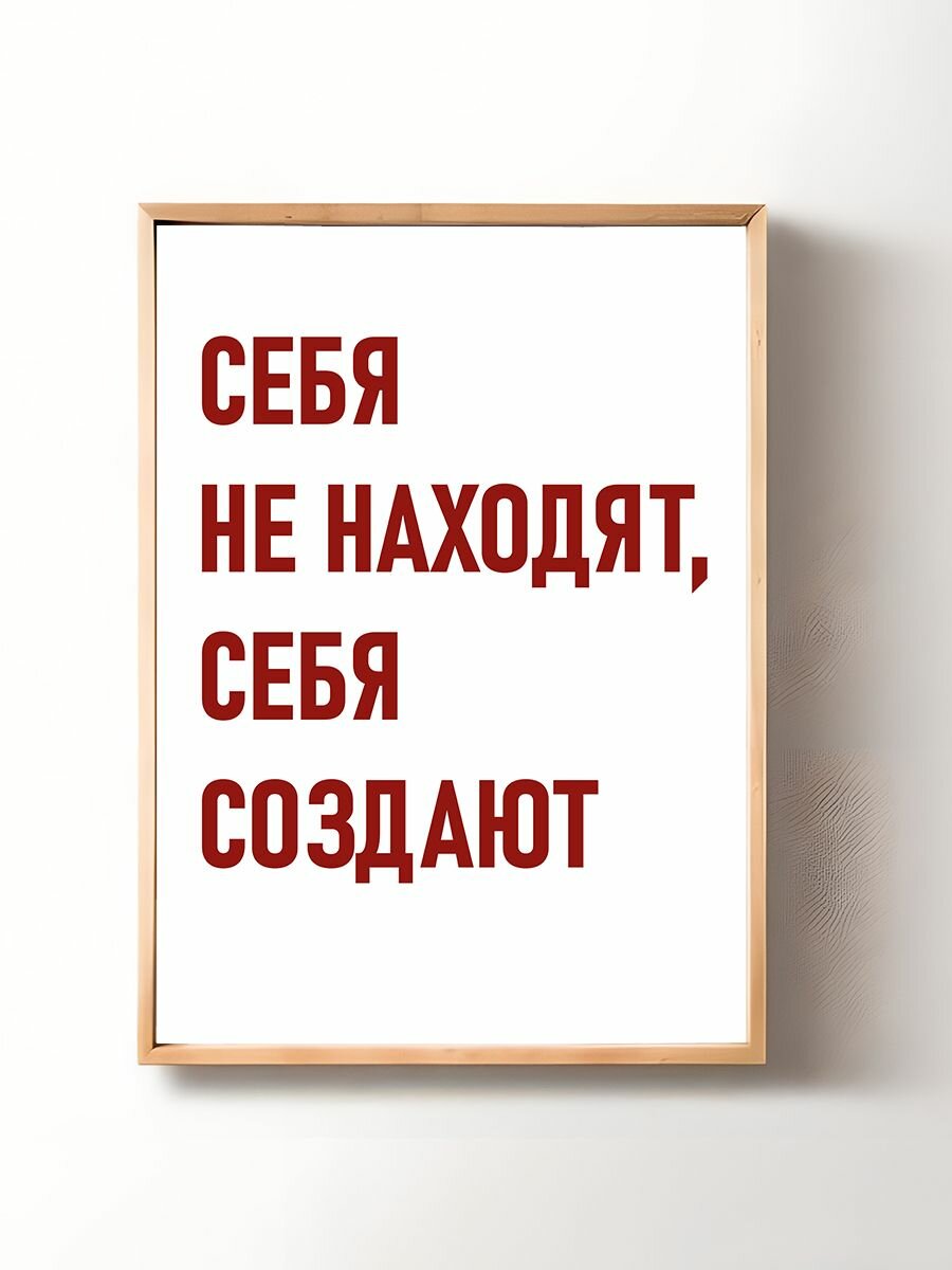 Постер, плакат на стену "Мотивация" 29х42 см (A3)