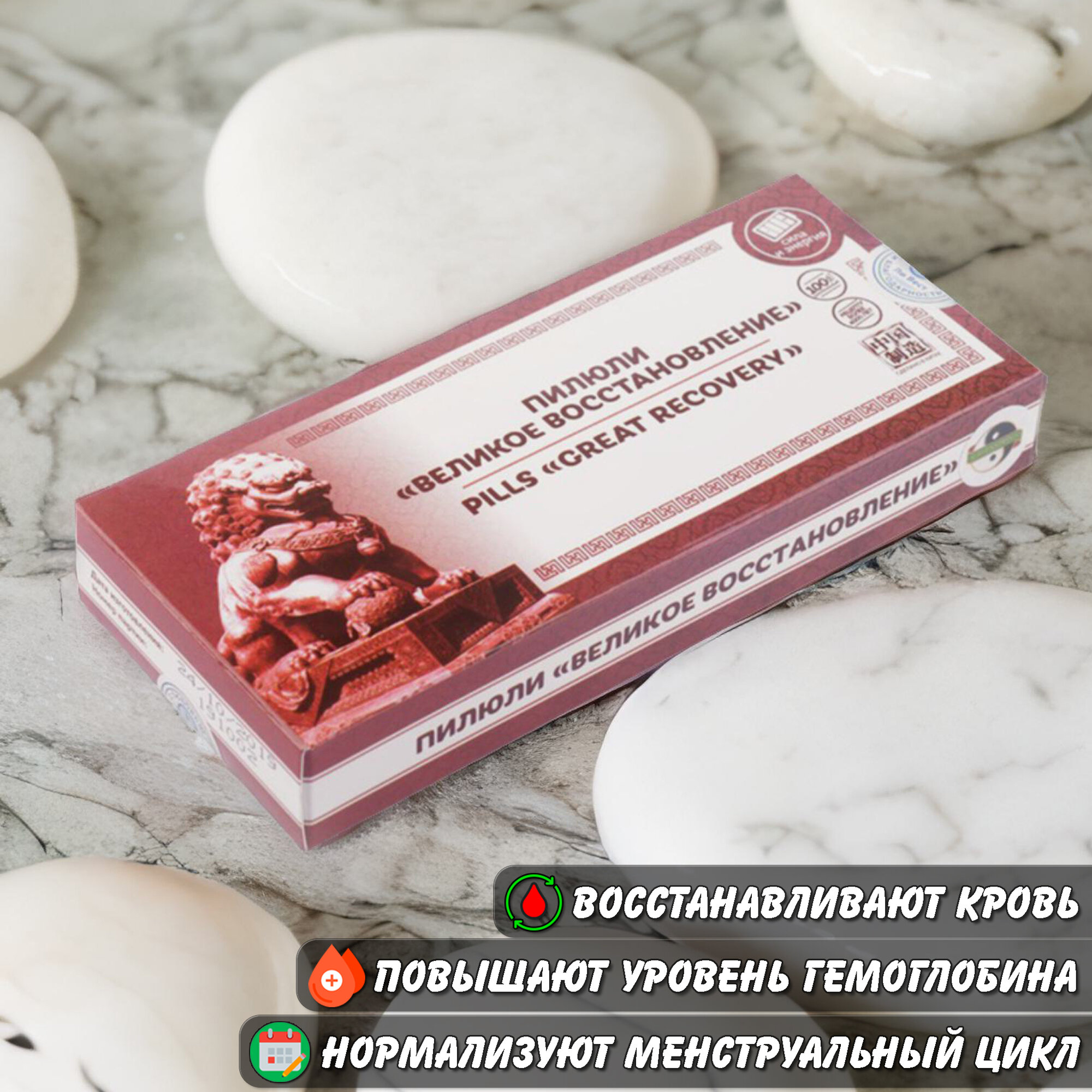 Картинки Великое восстановление пилюли для повышения уровня гемоглобина в крови и нормализации менструального цикла, 3 упаковки, Ли Вест