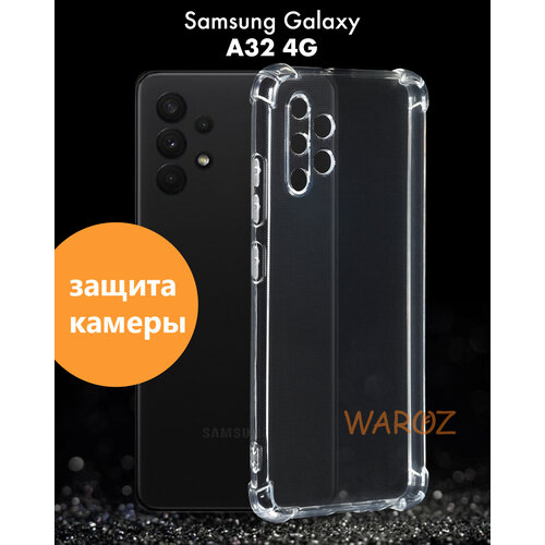 Чехол силиконовый на телефон Samsung Galaxy A32 противоударный с защитой камеры, бампер с усиленными углами для смартфона Самсунг Галакси А32 прозрачный бесцветный