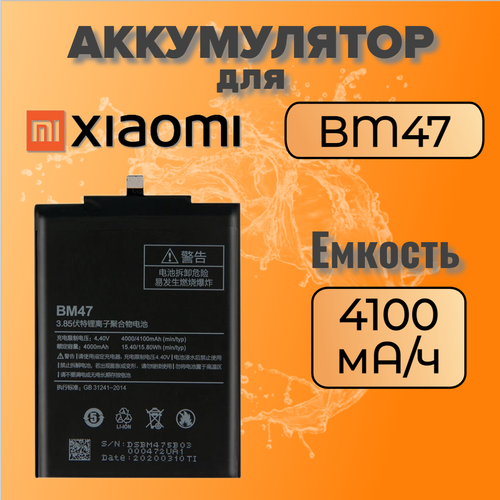 Аккумулятор для Xiaomi BM47 (Redmi 3 / Redmi 3 Pro / Redmi 4X)