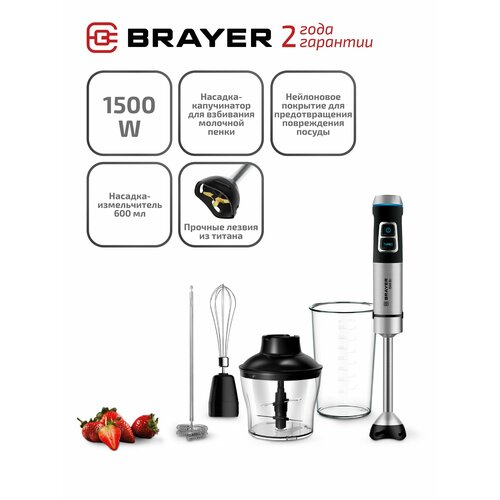 Блендер погружной BRAYER BR1257 блендер brayer br1200bk