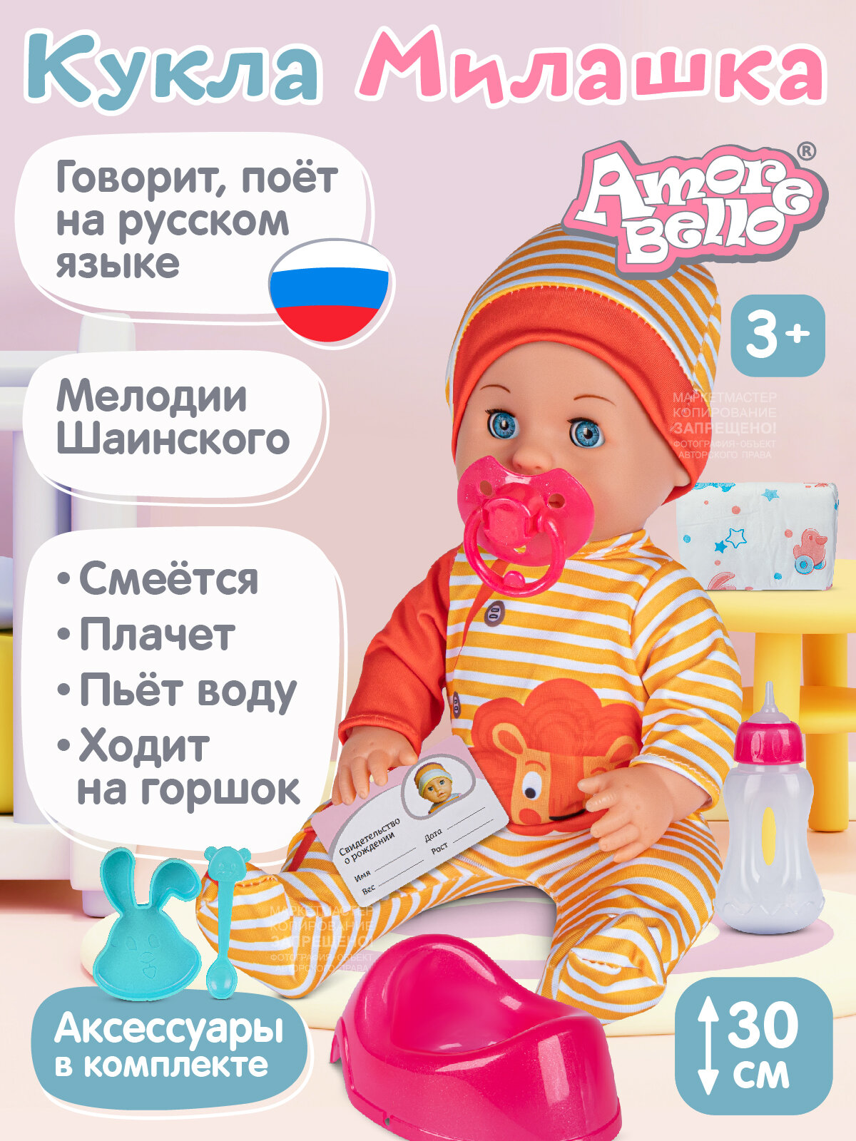 Интерактивная Кукла-Пупс Милашка с аксессуарами ТМ Amore Bello, мелодии В. Шаинского, игра в дочки-матери, JB0211604