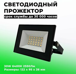 Прожектор светодиодный FL-LED Light-PAD 30W Black 6400К 2550Лм AC220-240В 122x95x26мм FOTON