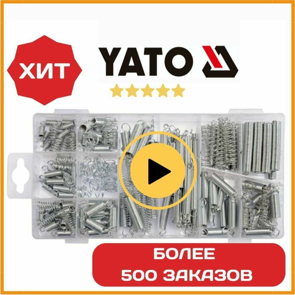 Пружины набор YATO YT-06875 микс видов 200 шт