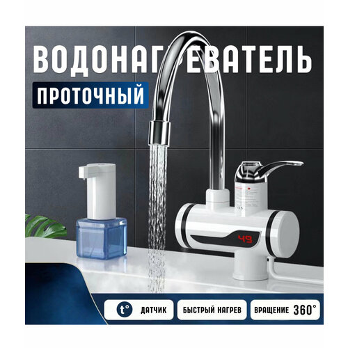 Проточный электрический кран-водонагреватель 198000₽