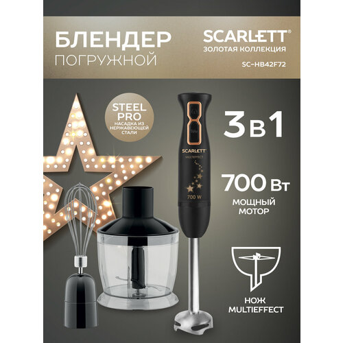 Погружной блендер Scarlett SC-HB42F72, черный блендер scarlett sc hb42f72 gold stars