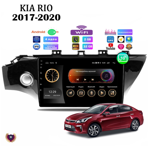 Автомагнитола для Kia Rio (2017-2020), Android 11, 2/32 Gb, 4 ядер, Wi-Fi