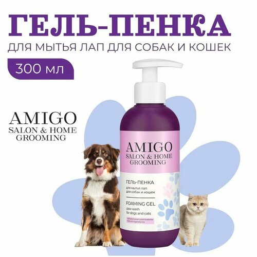 Гель-пенка для мытья лап для собак и кошек AMIGO, 300мл.