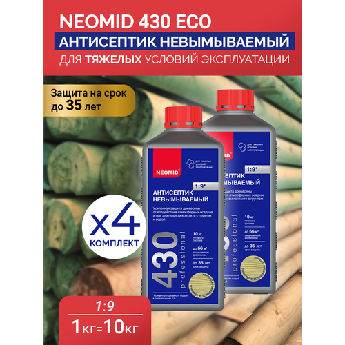 Neomid 430 Eco конц. Антисептик-консервант невымываемый концентрат комплект 4 штуки по 1кг неомид 430 eco 5 кг невымываемый консервант для древесины 4 шт