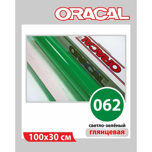 фото Светло-зеленый глянцевый oracal 641 пленка самоклеящаяся 100х30 см