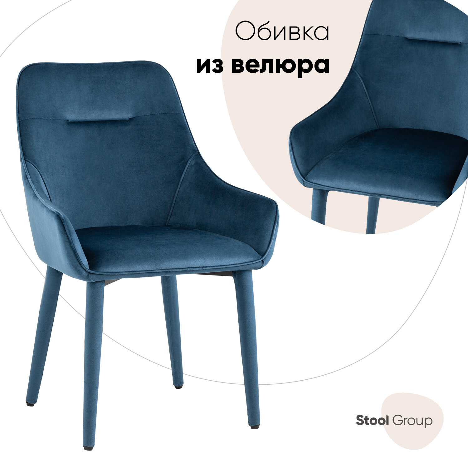 Стул STOOL GROUP Диана NEW велюр