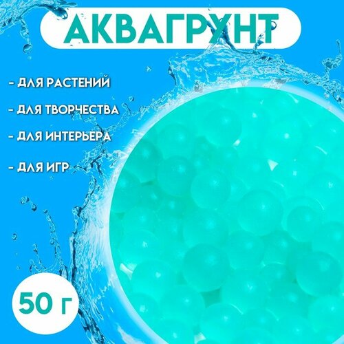 UPAK LAND Аквагрунт «Жемчужный», 50 г, зелёный