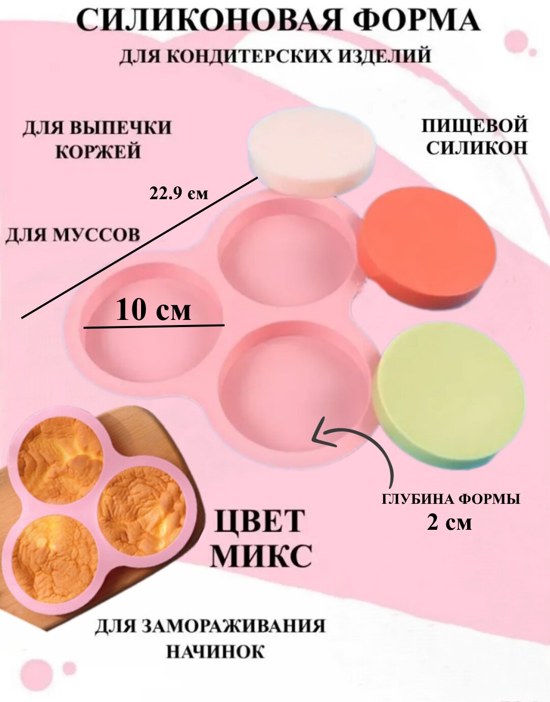 фото Форма силиконовая для десертов круги, 3 диска диаметр 10 см, Форма для выпечки, запекания и замораживания