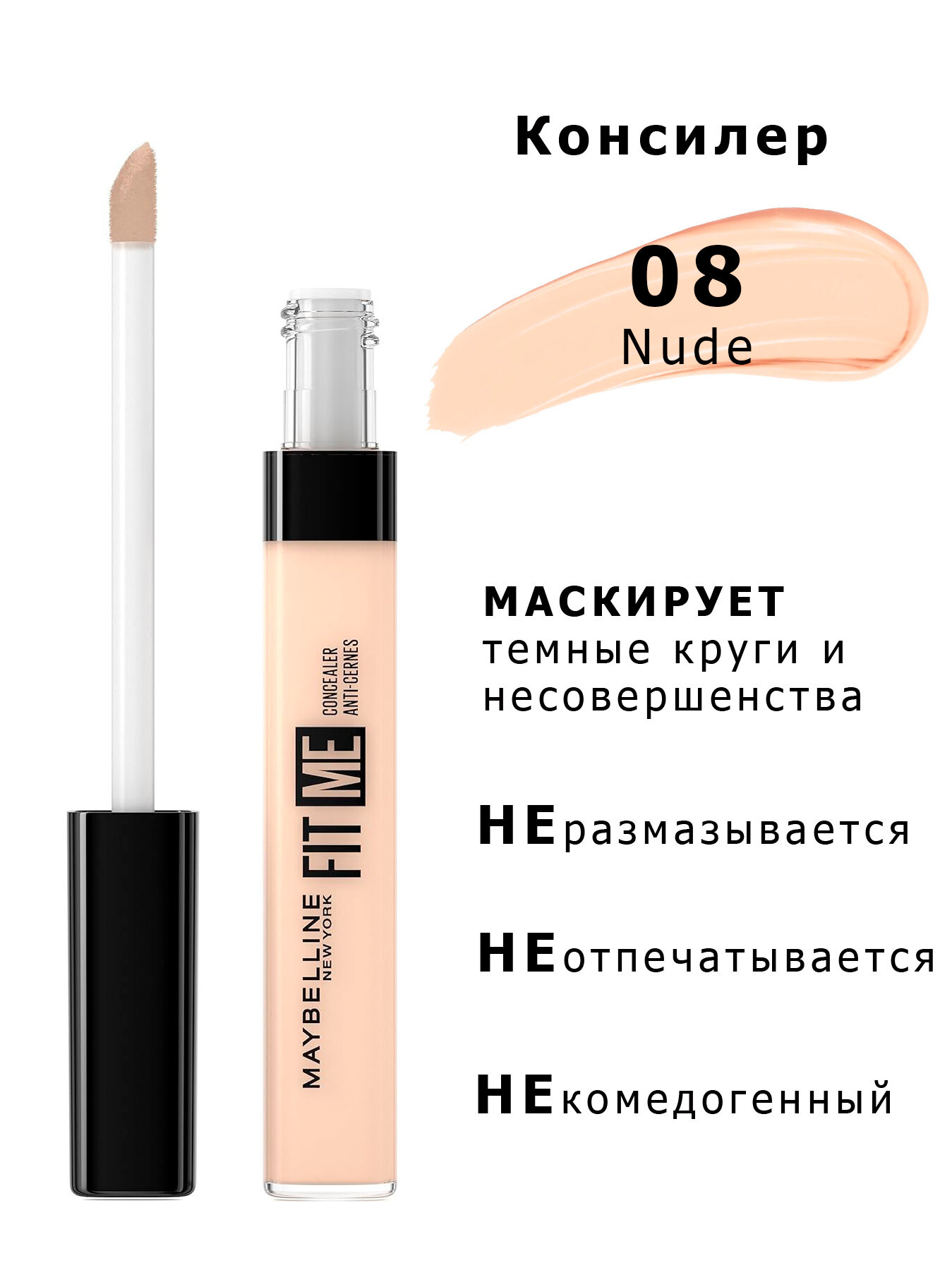 Maybelline New York      Fit Me,  08 Nude