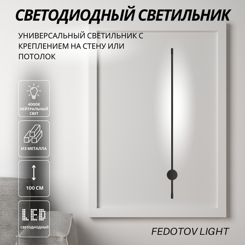 Светильник настенный светодиодный архитектурный FEDOTOV FED-0022-100-BK-4000K черный