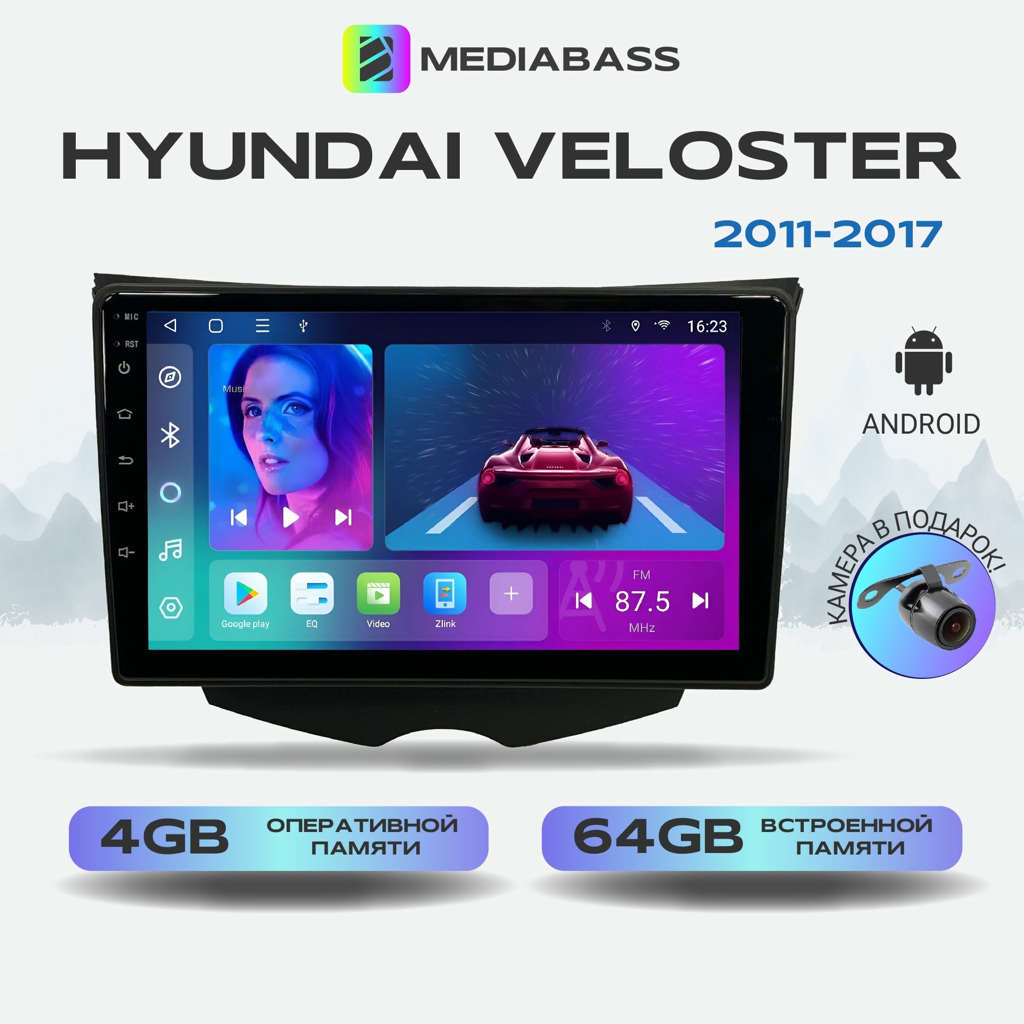 Автомагнитола Mediabass Hyundai Veloster 2011-2017, Android 12, 4/64GB, 8-ядерный процессор, DSP, 4G модем, чип-усилитель TDA7851 / Хендай Велостер