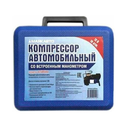 Компрессор AC-585MA Маяк-Авто в кейсе 2530₽
