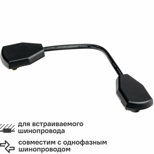 Коннектор для соединения трековых шинопроводов гибкий Ritter Artline 220х33х19мм пластик/медь цвет чёрный