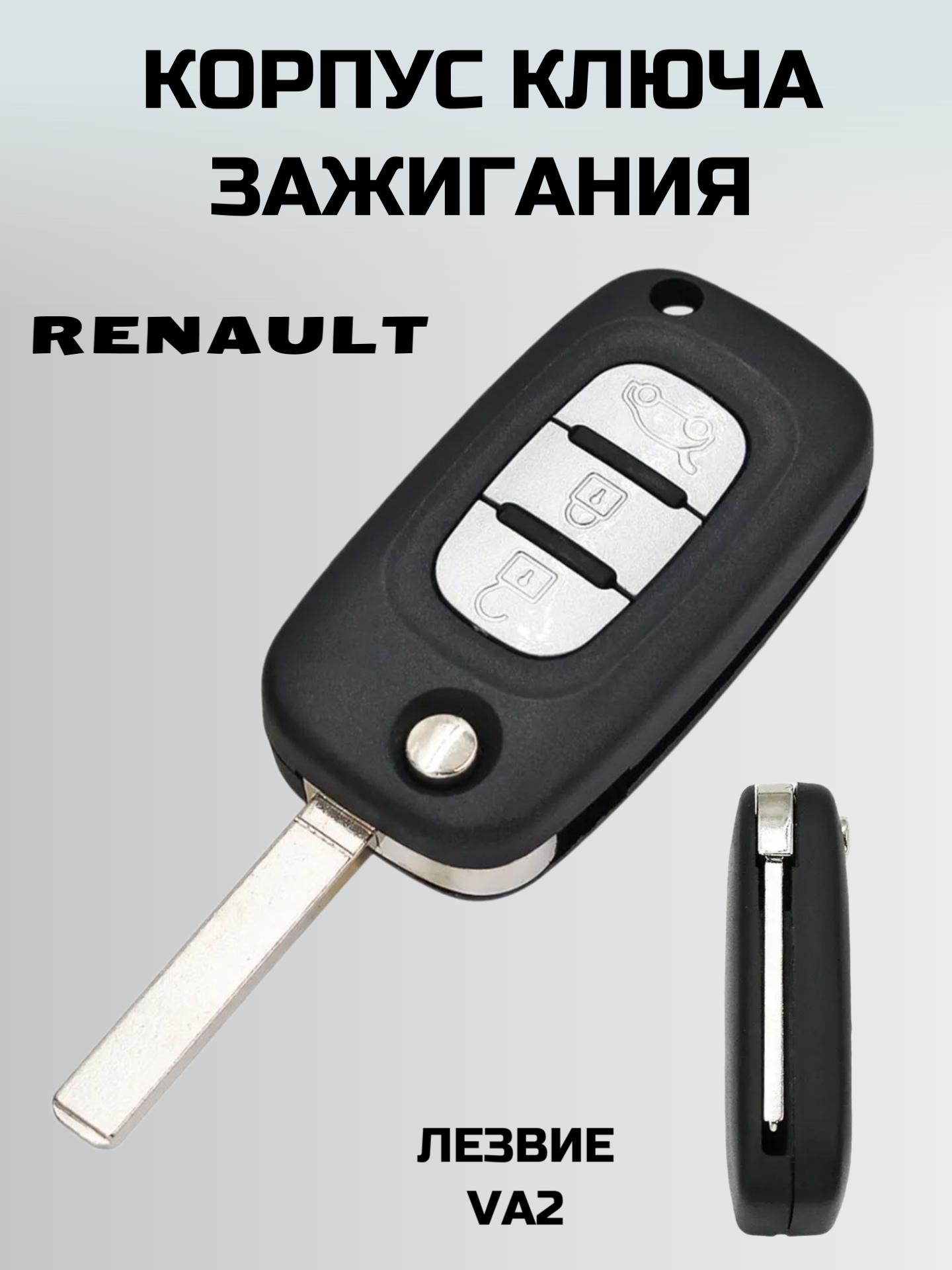 Ключ зажигания рено. корпус ключа RENAULT