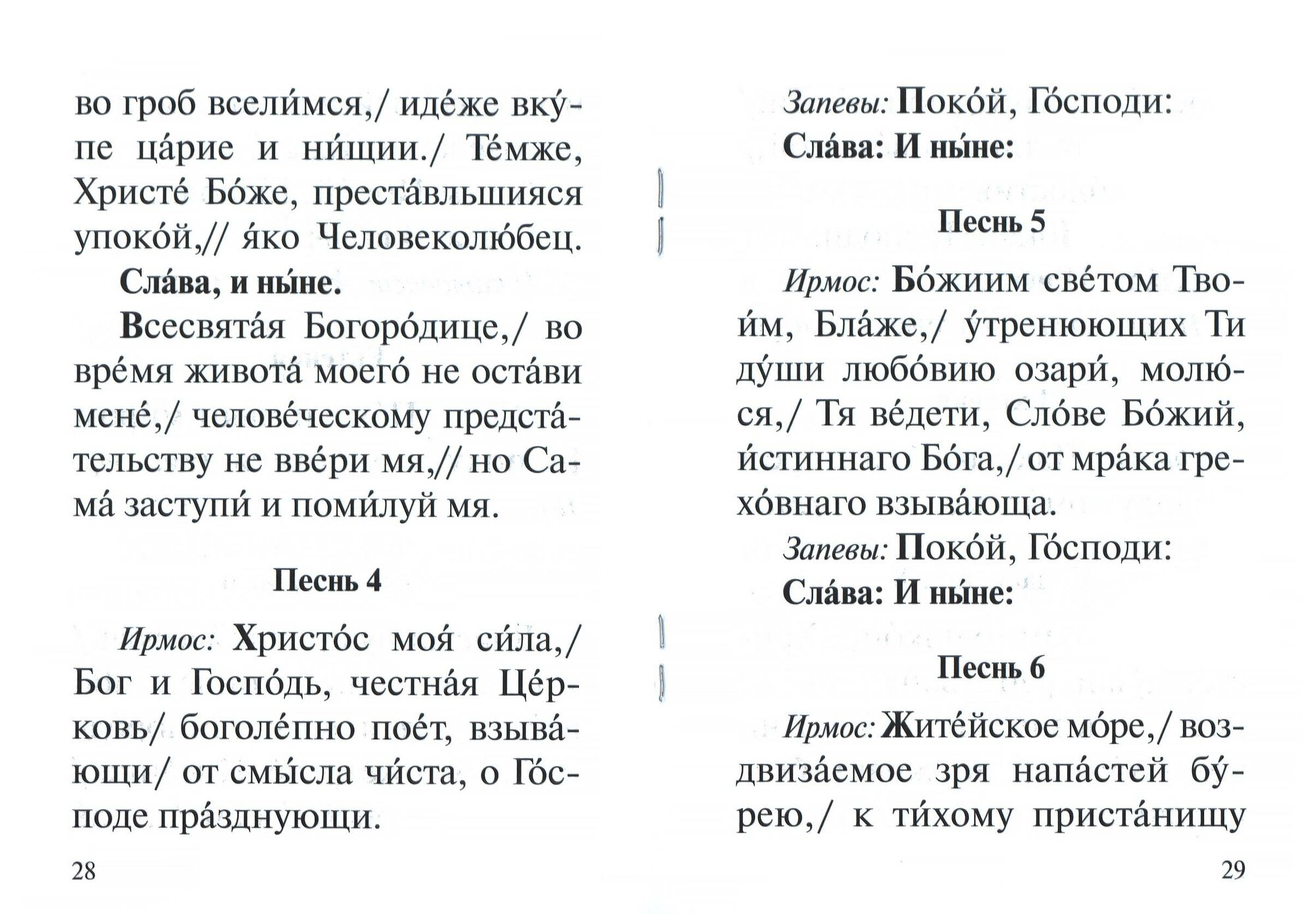 Последование панихиды - фото №5