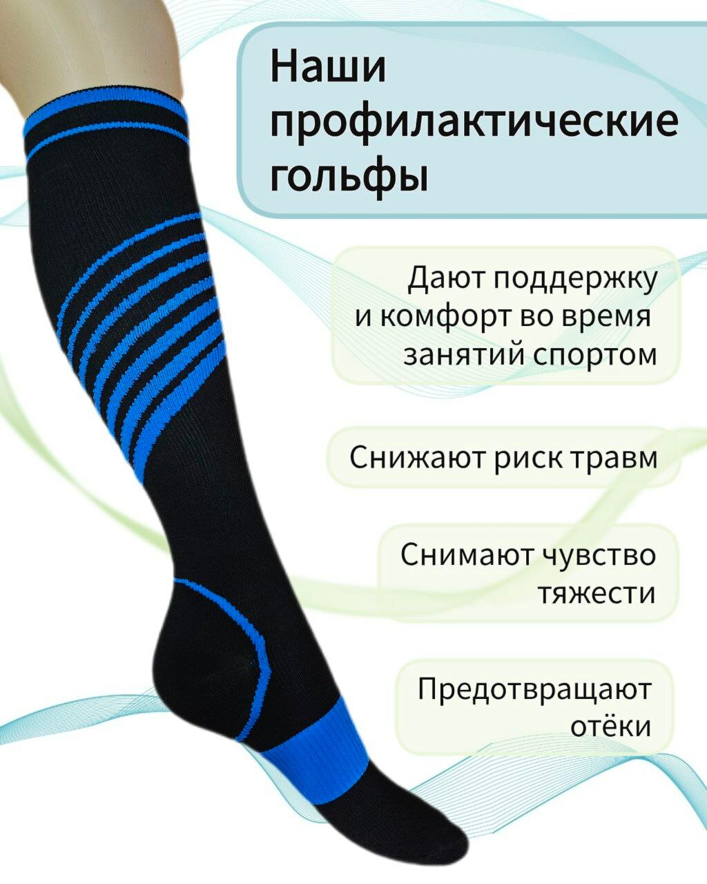 Картинки Гольфы компрессионные профилактические, 2 размер, сине-черные