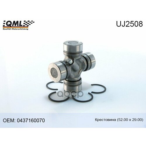 Qml Крестовина 5200 Х 2900 0437160070 QML арт UJ2508 700₽