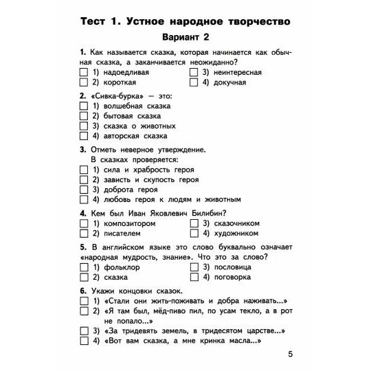Литературное чтение 3 класс Контрольно-измерительные материалы - фото №12