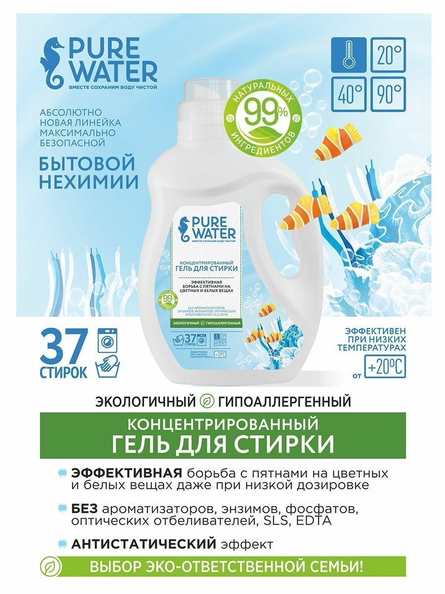 Концентрированный гель для стирки PURE Water 1000 мл - фото №11