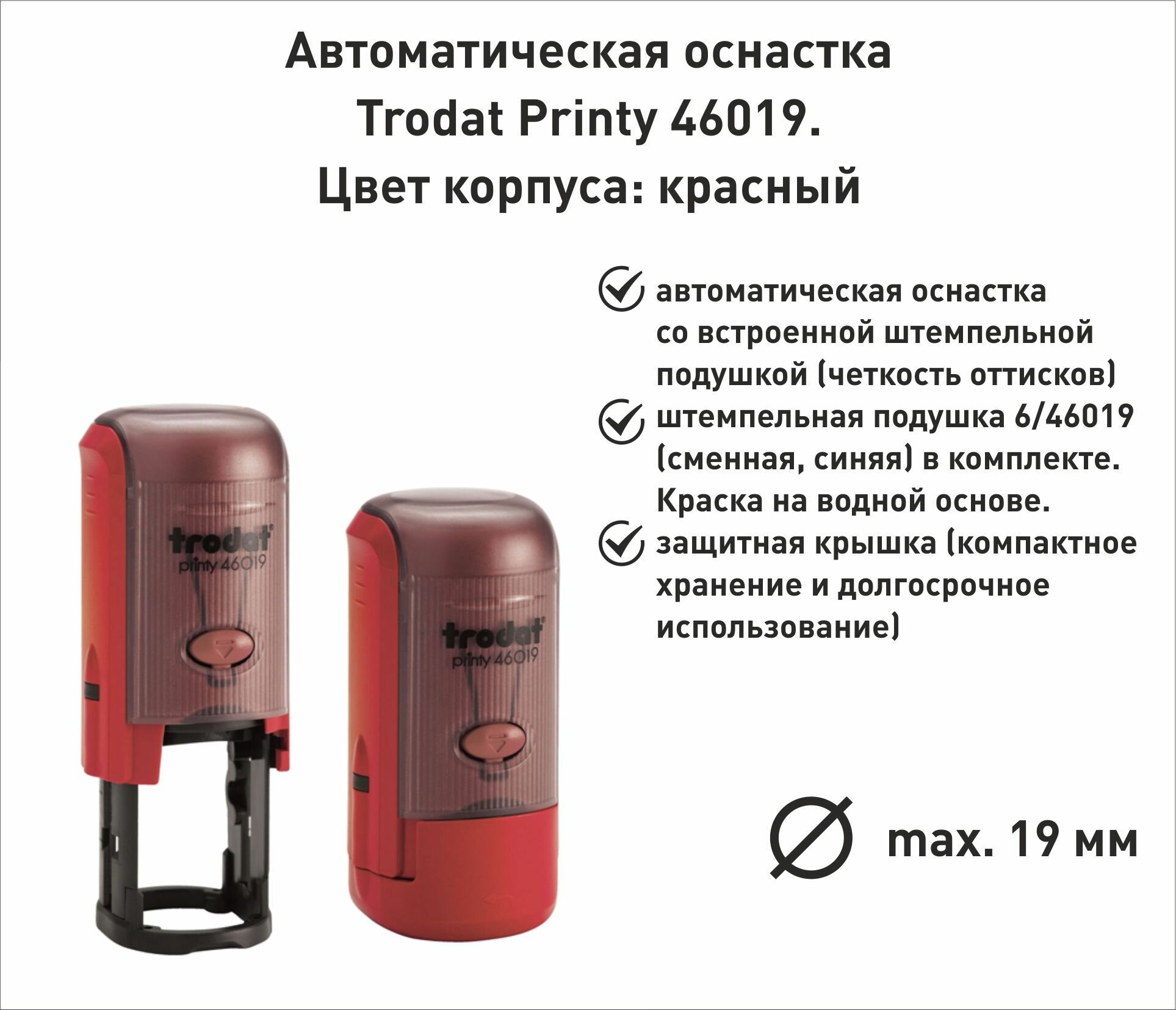 Trodat Printy 46019 оснастка для печати диам.19мм, красная