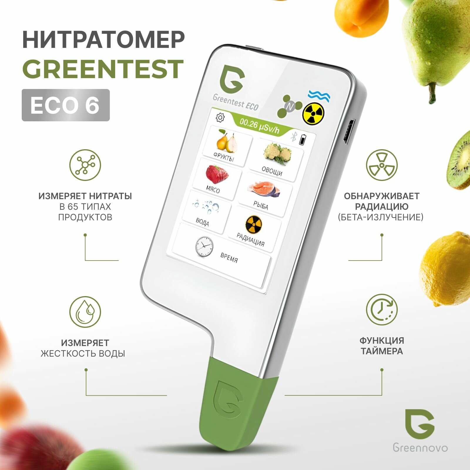 Нитратомер портативный/ Прибор для измерения нитратов / Экотестер GREENTEST ECO 6 белый / Подарок на День рождения