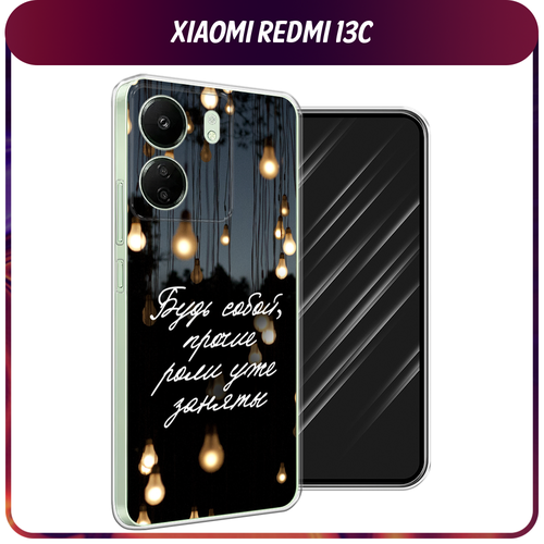 Силиконовый чехол на Xiaomi Redmi 13C/Poco C65 / Сяоми Редми 13C/Поко С65 Цитаты силиконовый чехол на xiaomi redmi 13c poco c65 сяоми редми 13c поко с65 глаза масляная живопись
