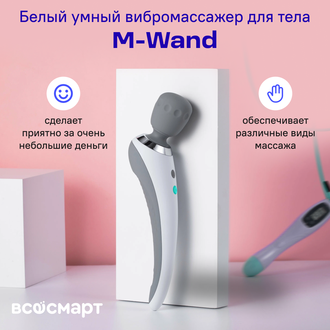 Умный вибромассажер для тела FitTop M-Wand WHITE - фото №19