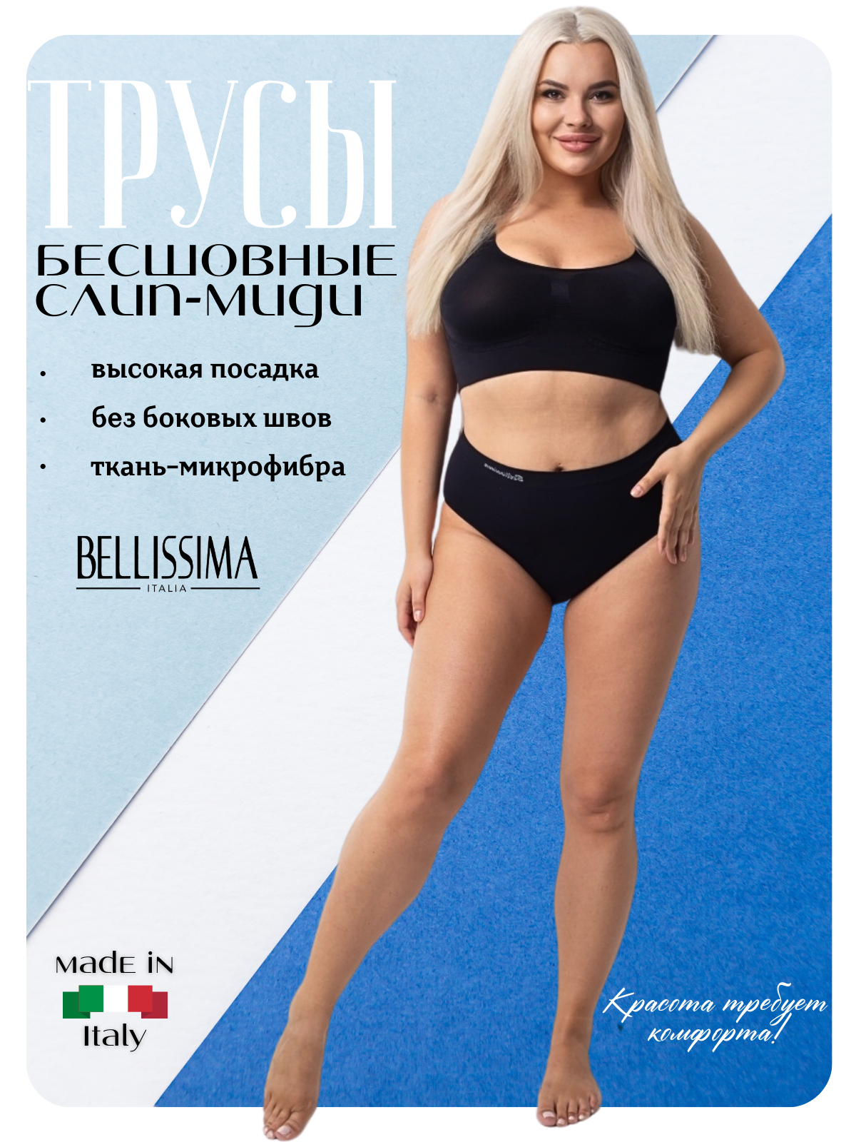 Трусы Bellissima