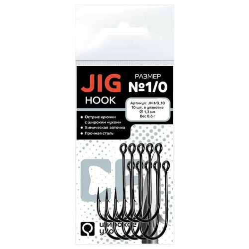 крючки одинарные dunaev jig 301 1 0 5 шт уп Одинарные крючки CF Jig Hook №1/0 10шт.