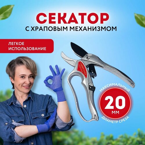 Секатор садовый профессиональный с храповым механизмом/ Сучкорез секатор садовый c храповым механизмом металлический