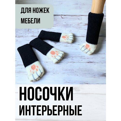 Накладки чехлы на ножки стулаНосочки для стула 234₽